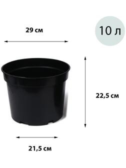 Горшок для рассады, 10 л, 29 × 29 × 22,5 см, чёрный, Greengo