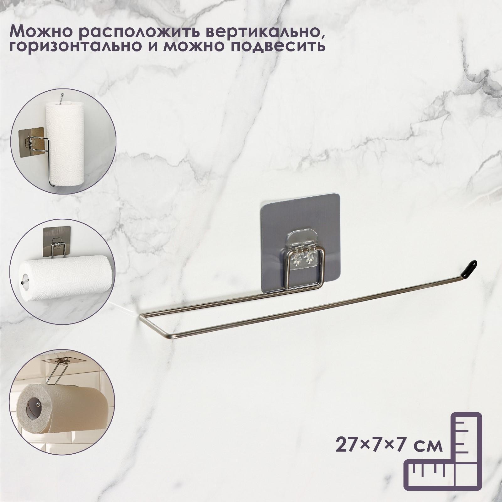 Держатель для полотенец на липучке Доляна, 27×7×7 см, цвет хром