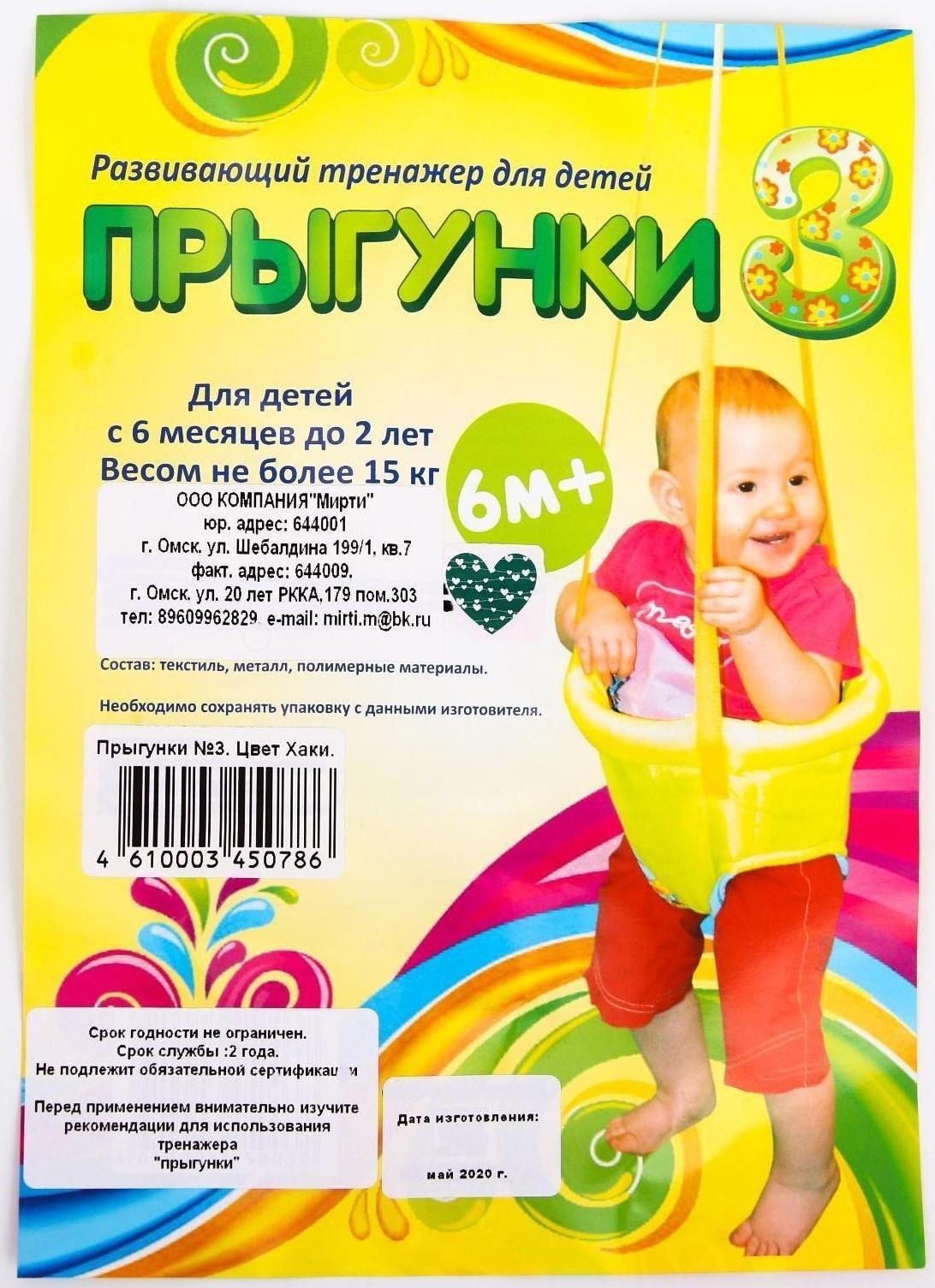 Прыгунки №3, Детский развивающий тренажер, ХАКИ (прыгунки, качели)