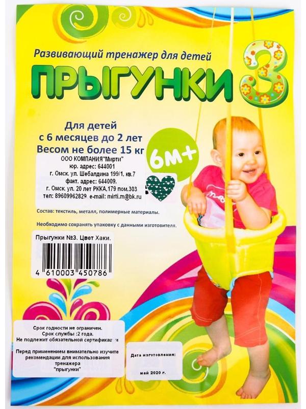 Прыгунки №3, Детский развивающий тренажер, ХАКИ (прыгунки, качели)