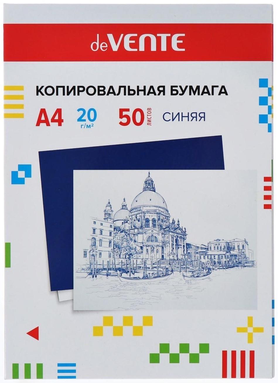Бумага копировальная (копирка) А4, deVENTE, 50 листов, синяя