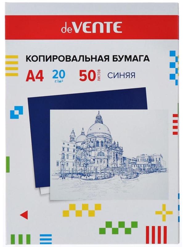 Бумага копировальная (копирка) А4, deVENTE, 50 листов, синяя