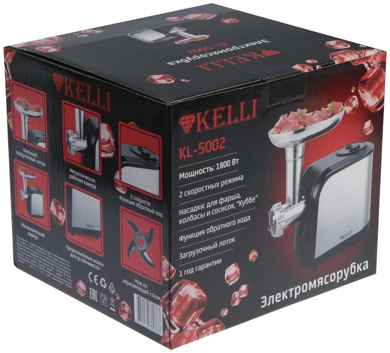 Мясорубка электрическая KELLI KL-5002, 2600 Вт, 2 скорости, 2 насадки, серебристая