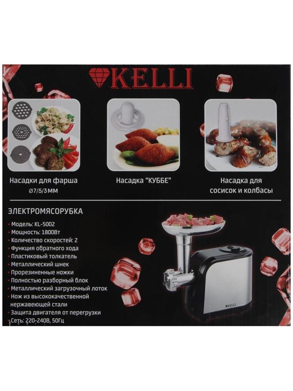 Мясорубка электрическая KELLI KL-5002, 2600 Вт, 2 скорости, 2 насадки, серебристая