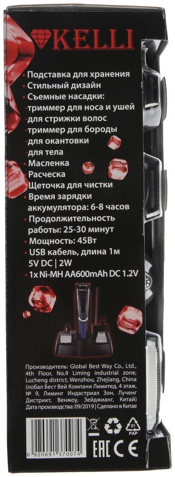 Набор для стрижки KELLI KL-7007, 45 Вт, 9 насадок, АКБ