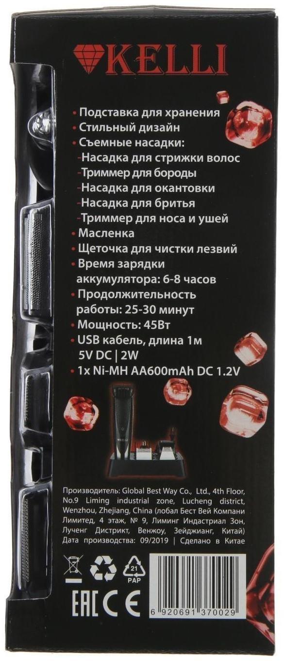 Машинка для стрижки KELLI KL-7002, 45 Вт, триммер, 5 насадок, АКБ