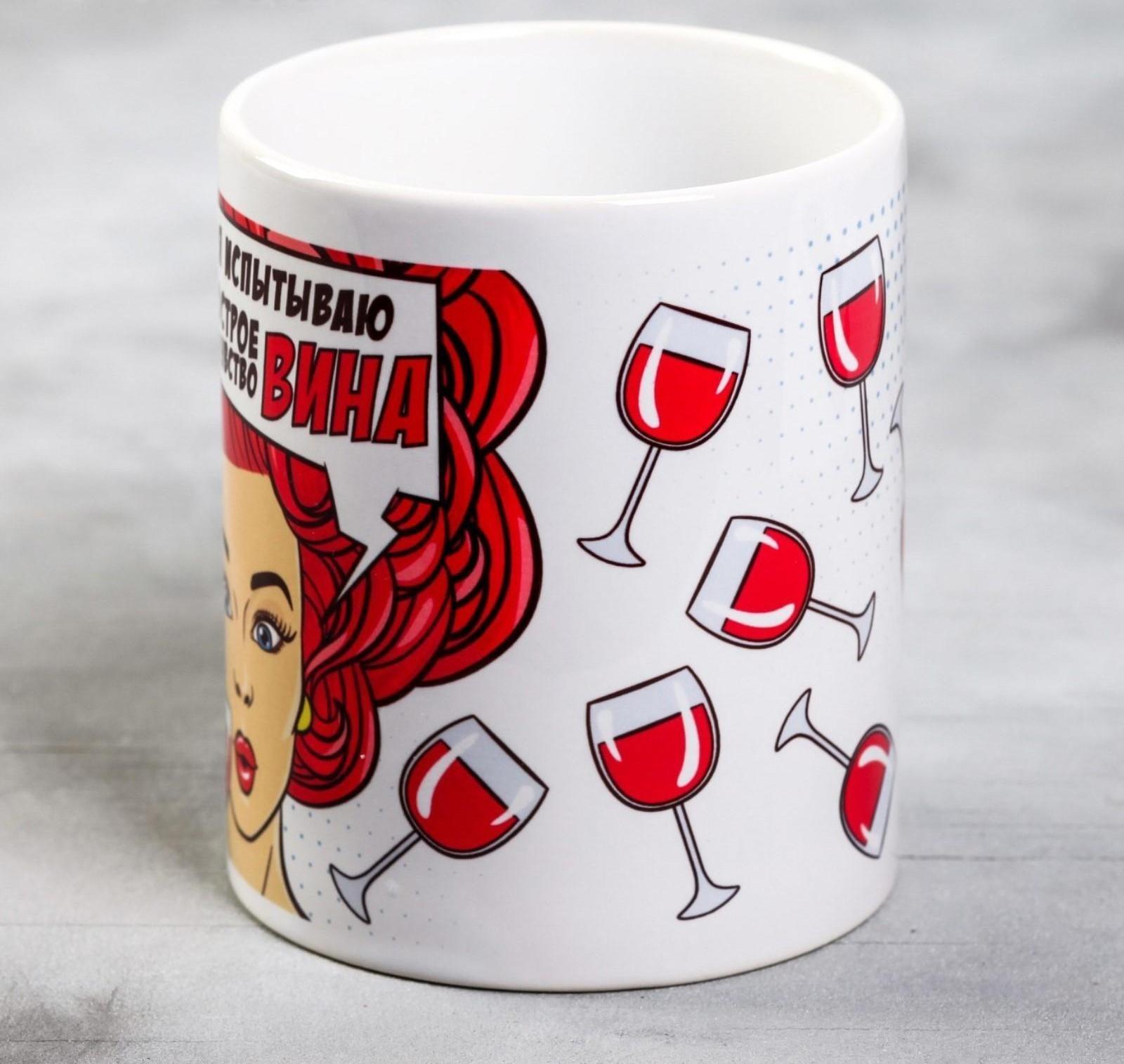 Кружка «Я испытываю острое чувство вина», 300 мл