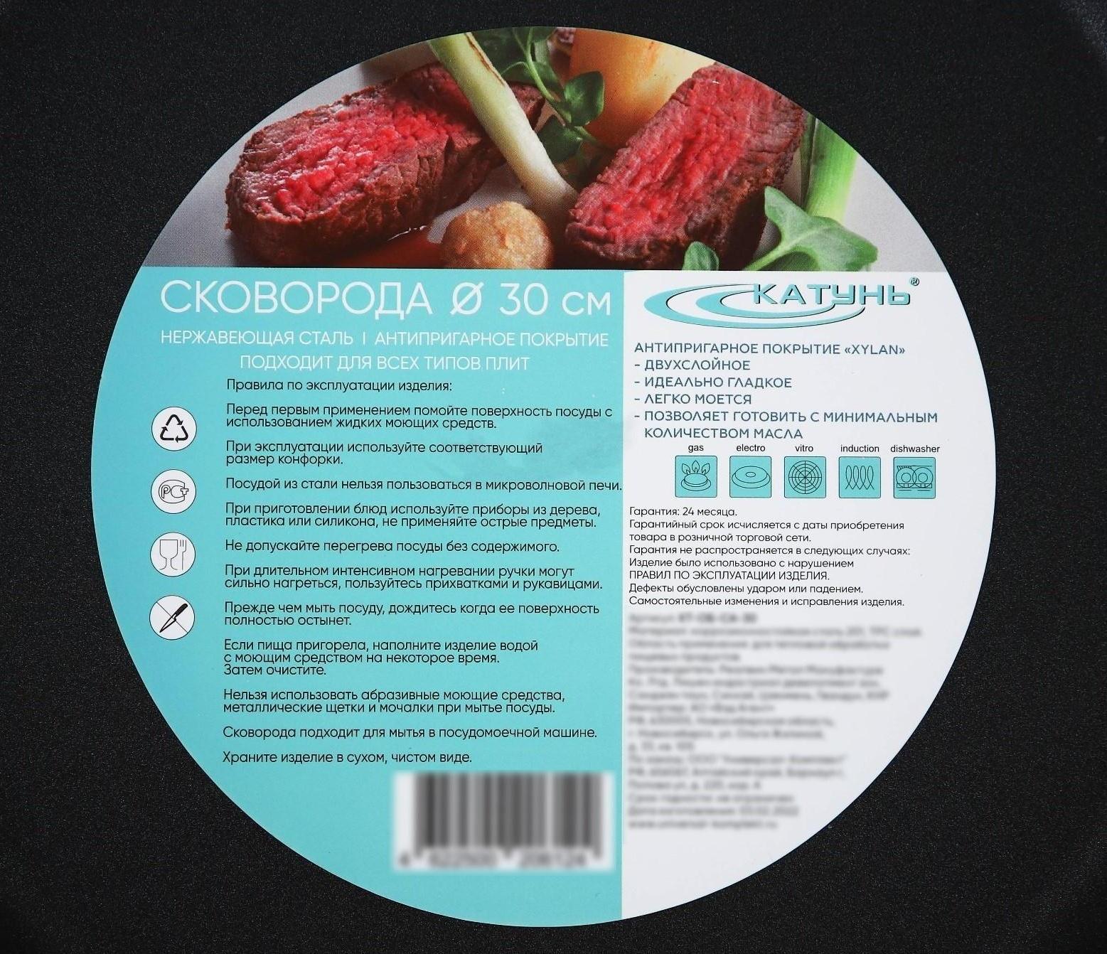 Сковорода «Общепит», d=30 см, толщина корпуса 0,6 мм, дно 3,5 мм, с теплораспределительным слоем, антипригарное покрытие, индукция, цвет металлик