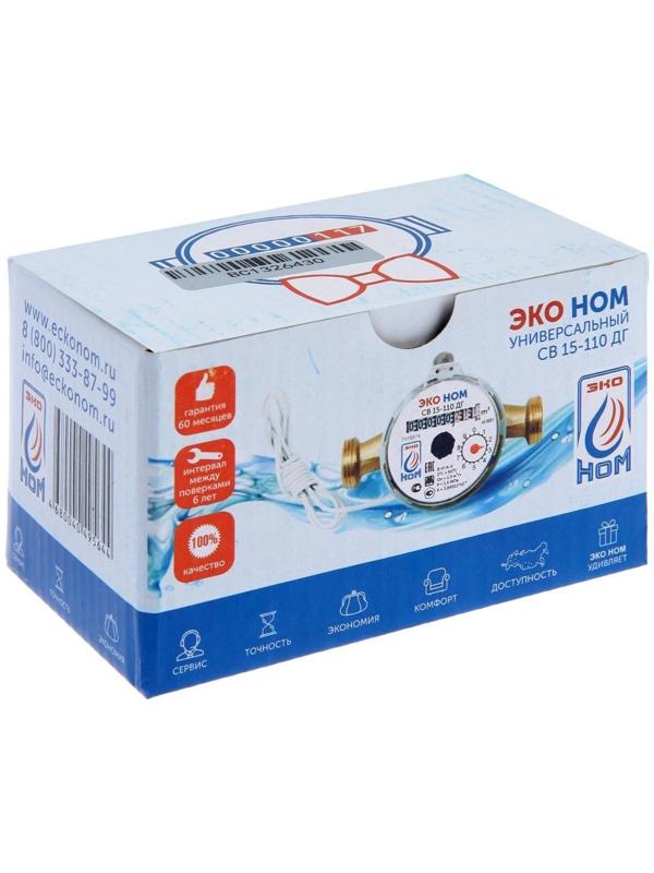 Счетчик воды «ЭКО НОМ» СВ-15-110И, универсальный, 1/2