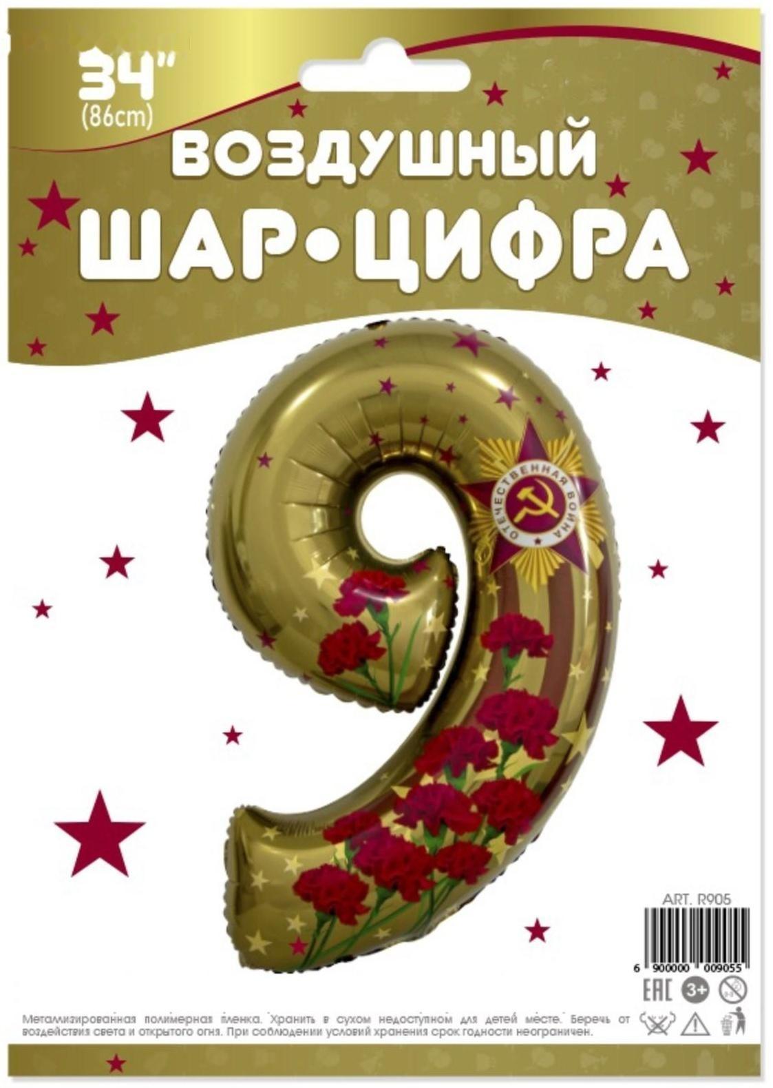 Шар фольгированный 34