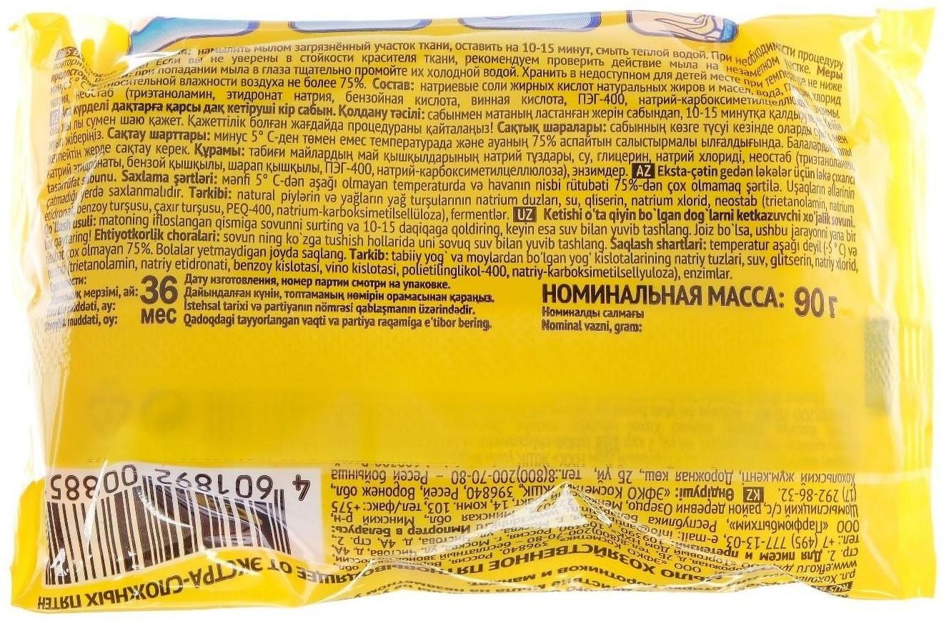 Пятновыводитель 