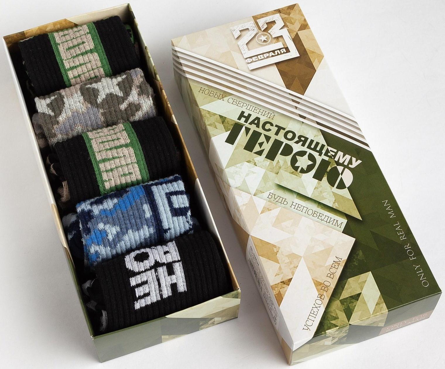 Набор мужских носков 23 февраля 