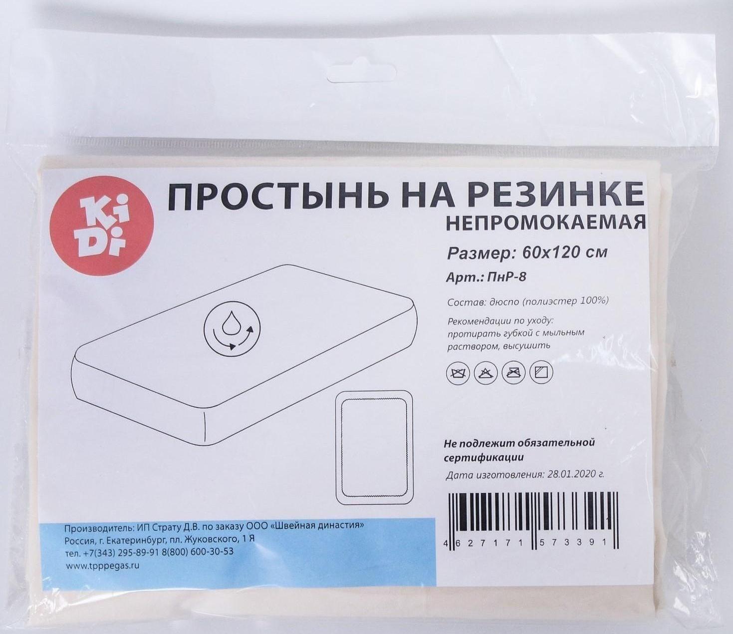 Наматрасник на резинке 60*120 см., непромокаемый