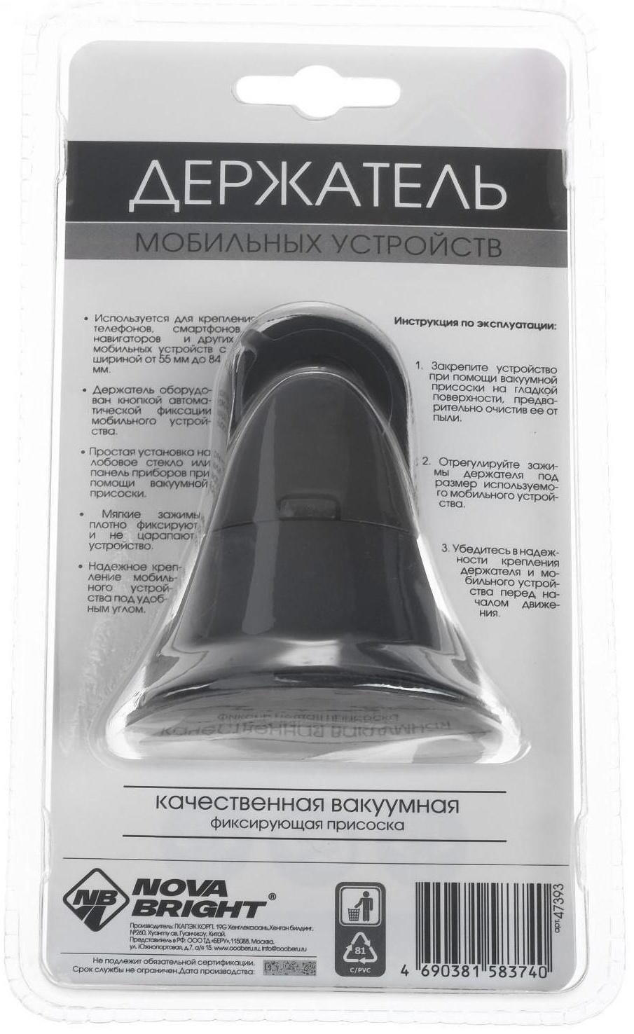 Держатель мобильных устройств Nova Bright захват 55-84 мм, ножка 165 мм, с фиксатором