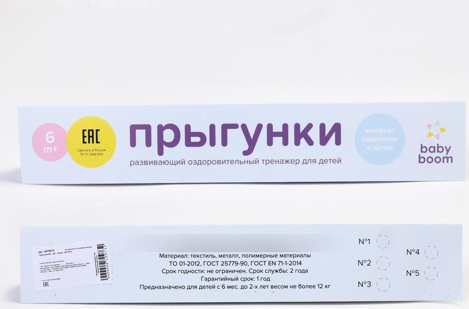 Прыгунки №1, 2в1, «Разбойники»