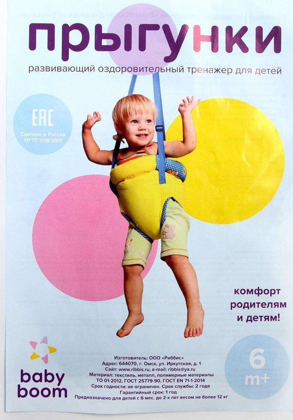 Прыгунки №1, 2в1, «Разбойники»