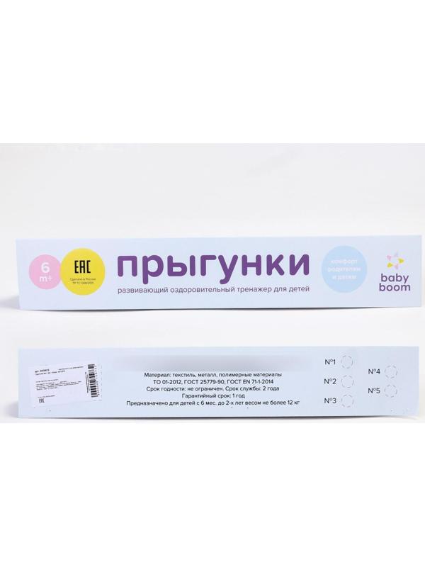 Прыгунки №1, 2в1, «Разбойники»