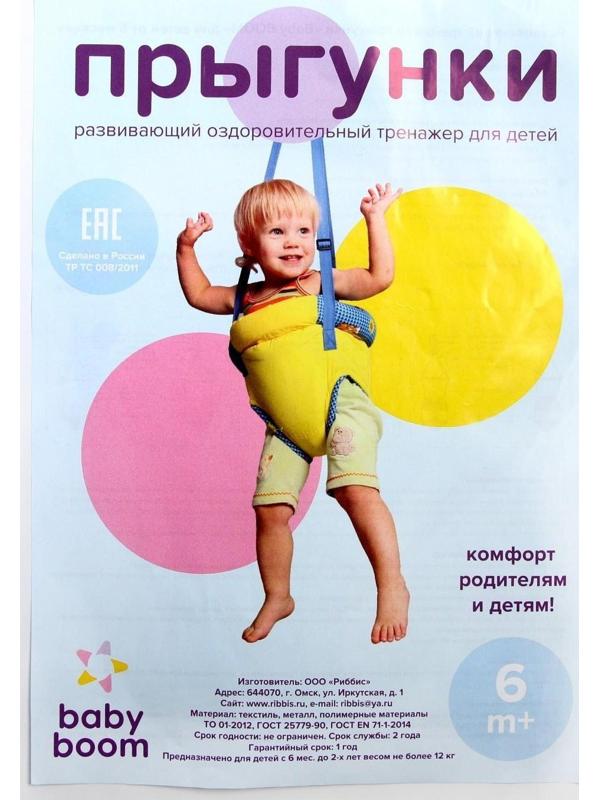 Прыгунки №4, 3в1, «Разбойники»