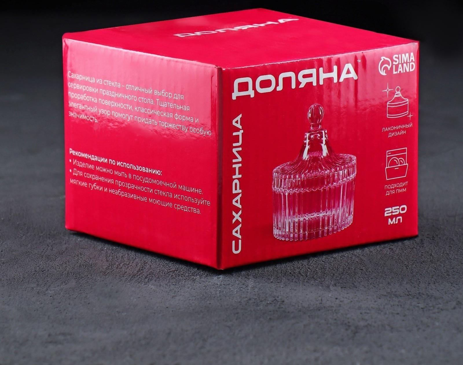 Сахарница стеклянная Доляна «Царская», 250 мл, 10,5×12 см, цвет прозрачный