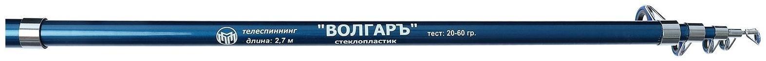 Спиннинг телескопический «Волгаръ» тест 20-60 г, 2,7 м, 7 секций