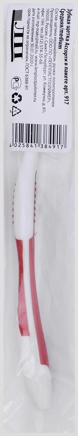 Зубная щётка «Ассорти» средней жёсткости, микс