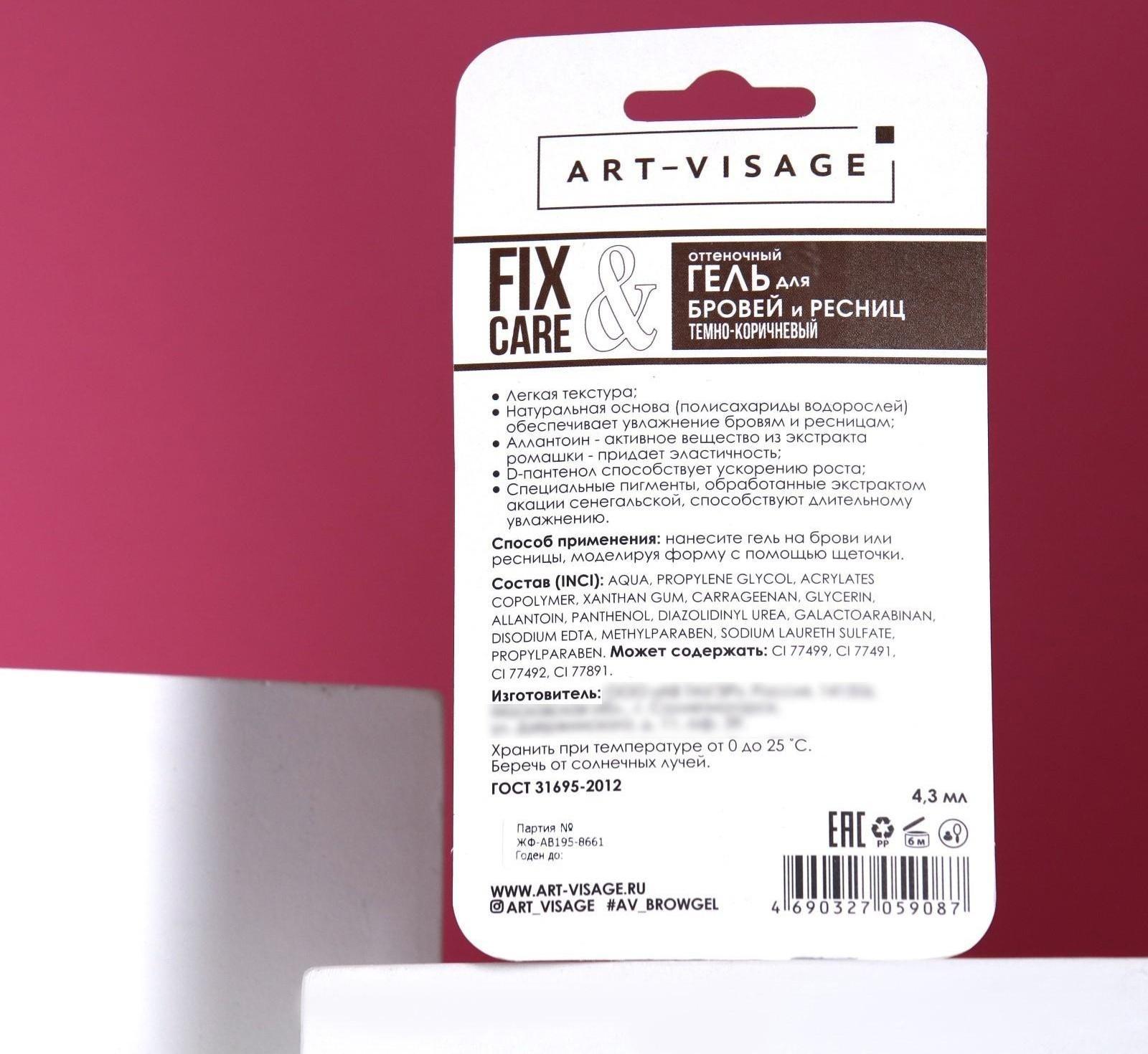 Гель для бровей и ресниц Art-Visage, в блистере, тон тёмно-коричневый