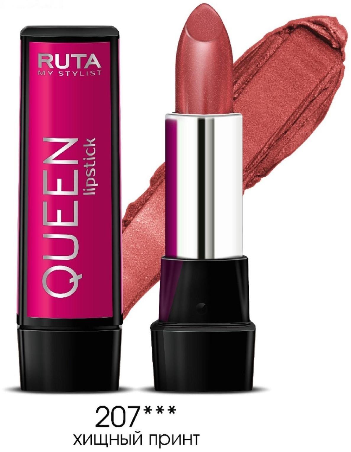 Губная помада Ruta Queen Lipstick, тон 207, хищный принт