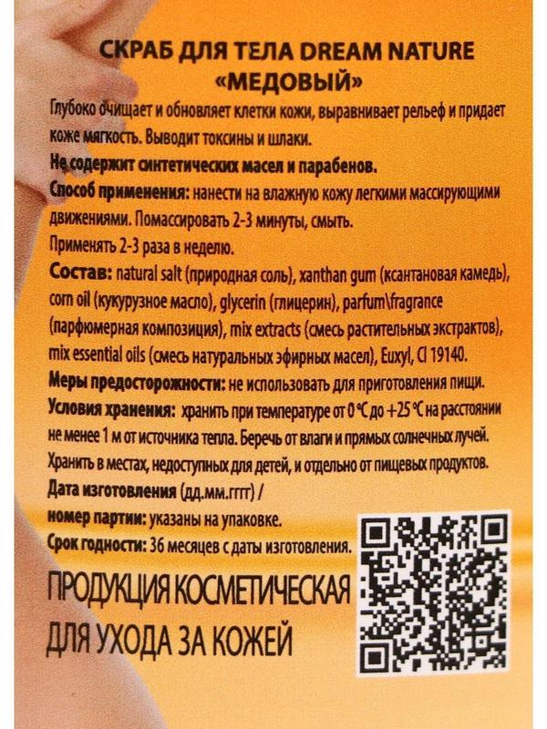 Скраб-пилинг для тела 