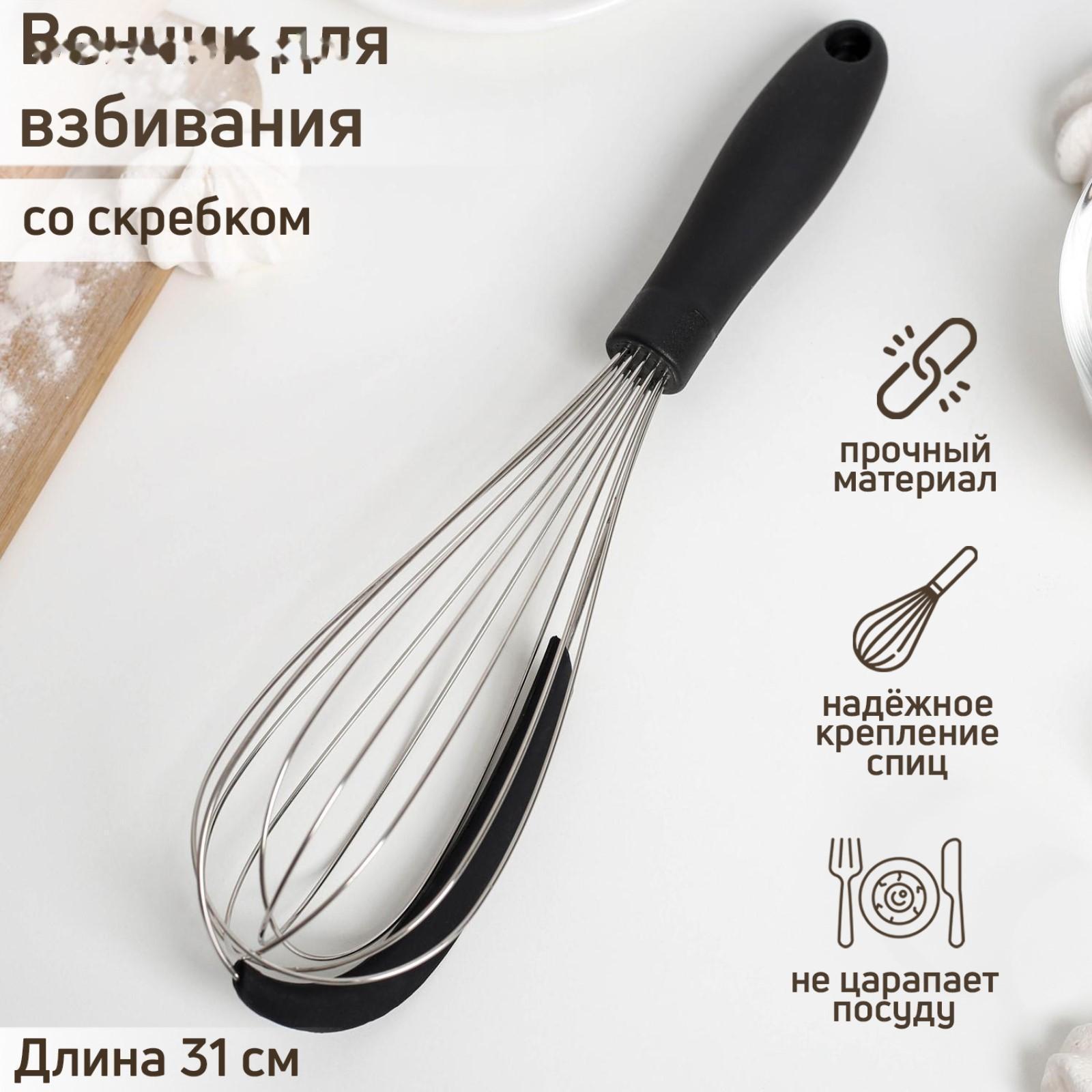 Венчик со скребком Доляна, 31 см, цвет МИКС