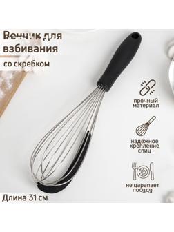 Венчик со скребком Доляна, 31 см, цвет МИКС