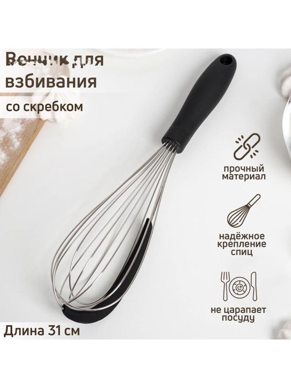 Венчик со скребком Доляна, 31 см, цвет МИКС