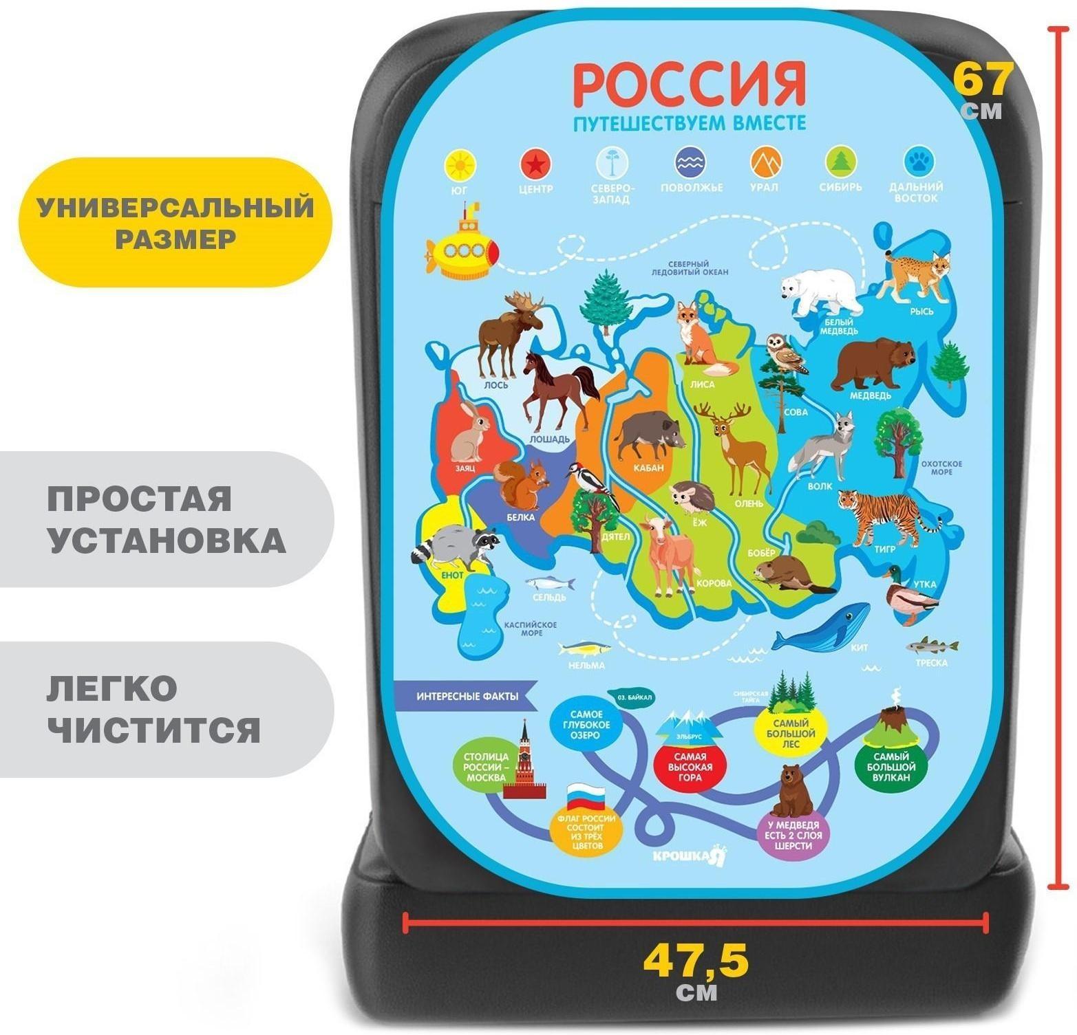 Незапинайка на автомобильное кресло «Карта России», 66х47,5 см.