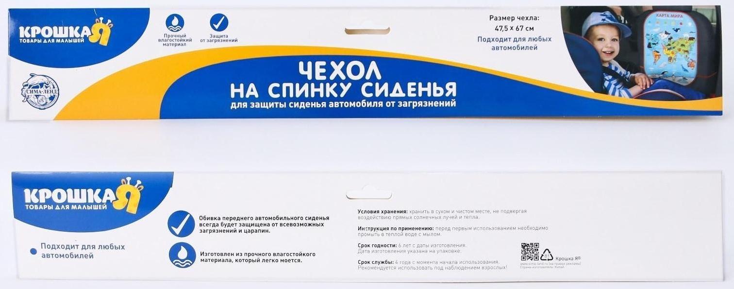 Незапинайка на автомобильное кресло «Карта Мира»