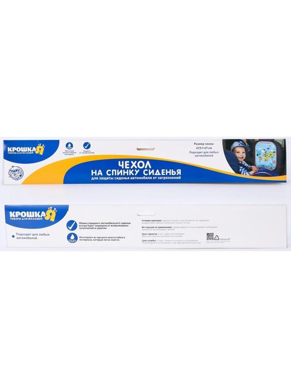 Незапинайка на автомобильное кресло «Карта Мира»