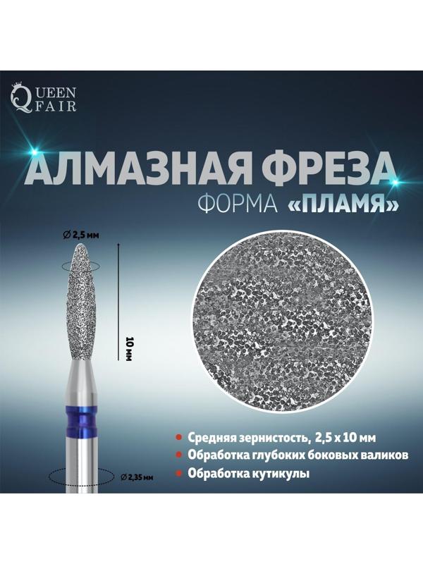 Фреза алмазная для маникюра «Пламя», средняя зернистость, 2,5 × 10 мм, в пластиковом футляре
