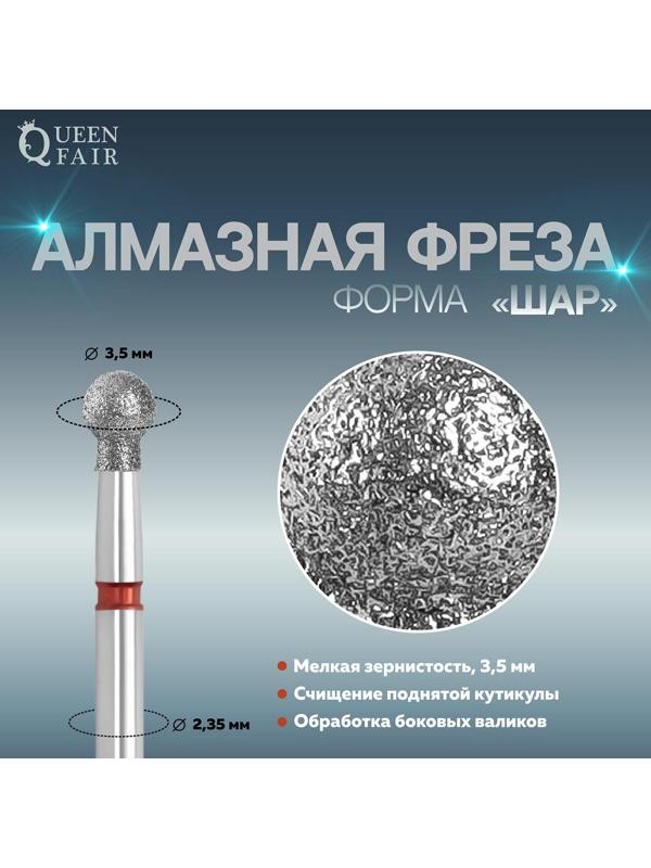 Фреза алмазная для маникюра «Шар», мелкая зернистость, 3,5 мм, в пластиковом футляре