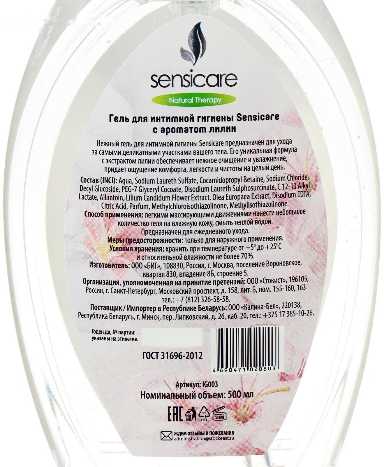 Гель для интимной гигиены Sensicare, лилия, 500 мл