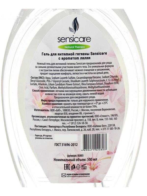 Гель для интимной гигиены Sensicare, лилия, 500 мл
