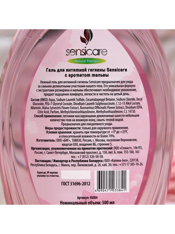 Гель для интимной гигиены Sensicare Мальва 500 мл.