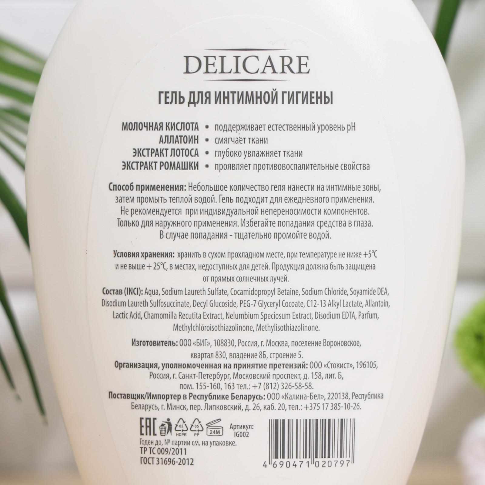 Гель для интимной гигиены 