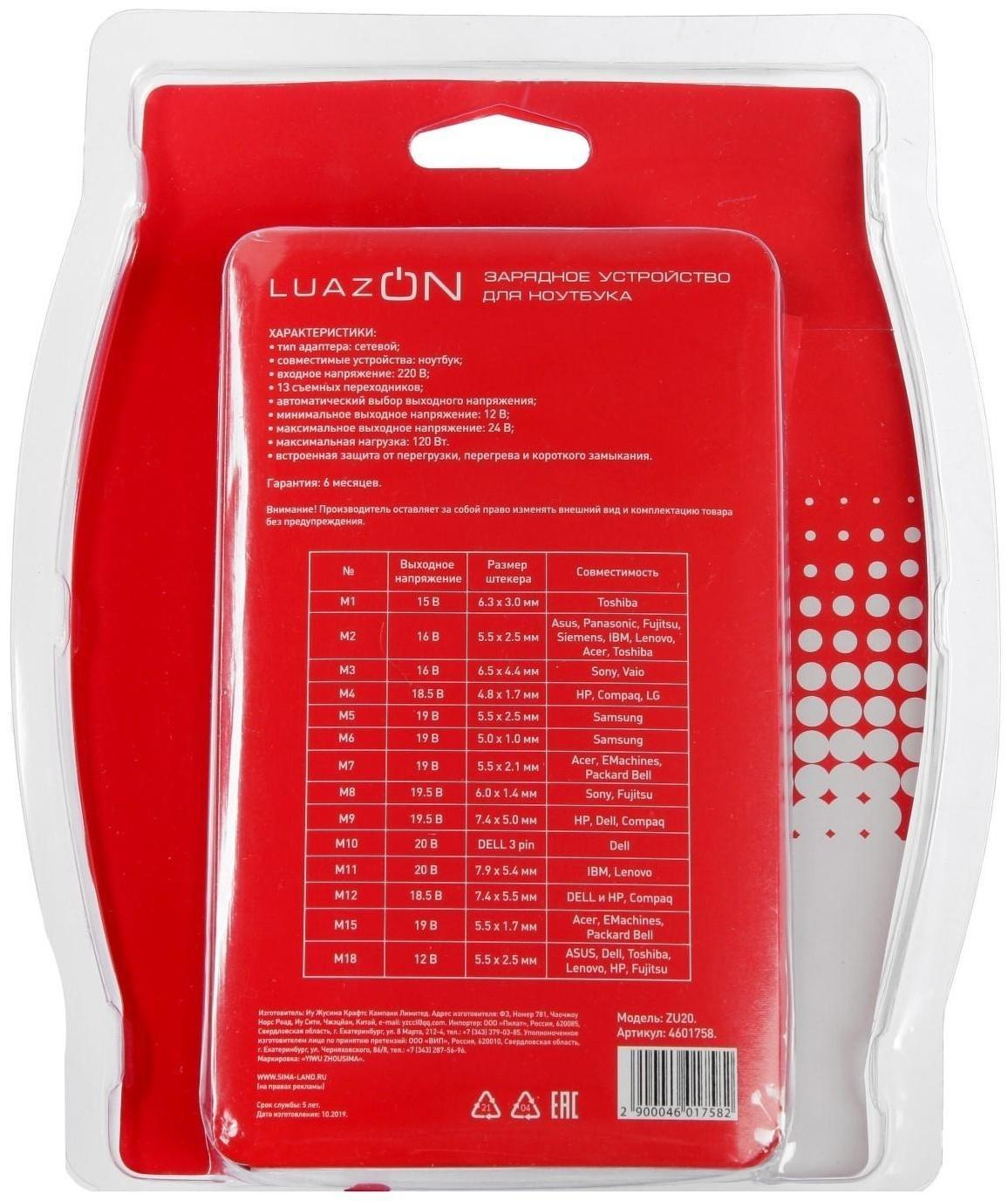Универсальное зарядное устройство для ноутбука Luazon ZU20, 120 Вт, с переходниками 13 шт