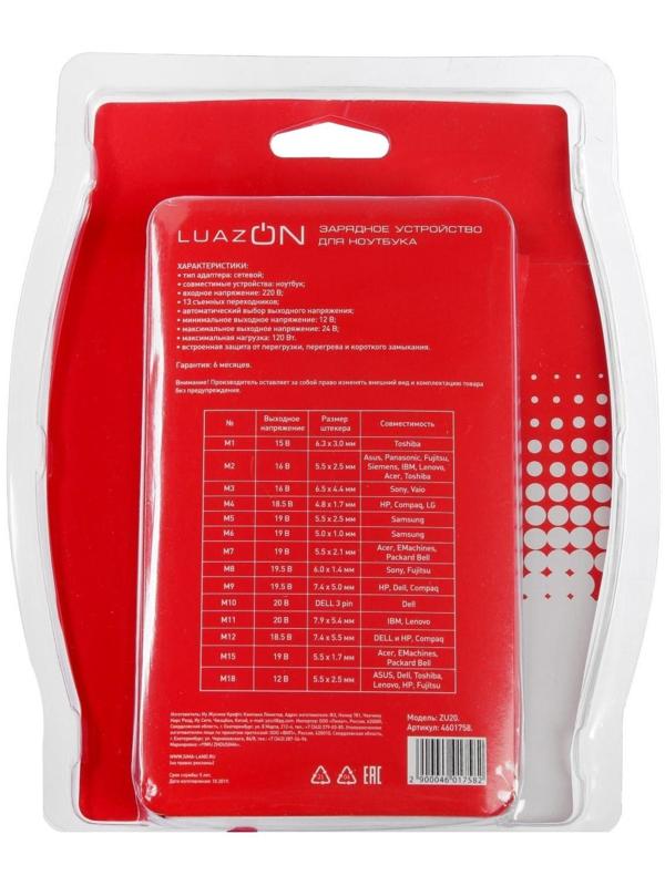 Универсальное зарядное устройство для ноутбука Luazon ZU20, 120 Вт, с переходниками 13 шт
