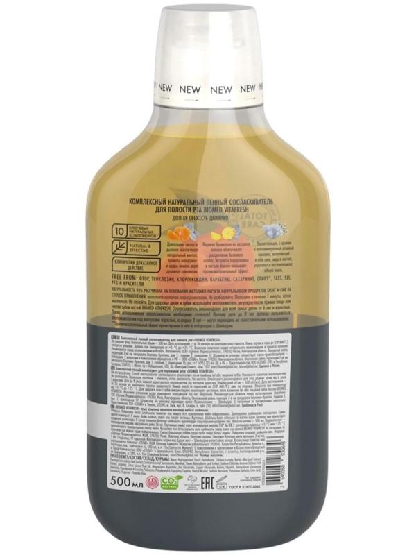 Ополаскиватель для полости рта Biomed Vitafresh, 500 мл