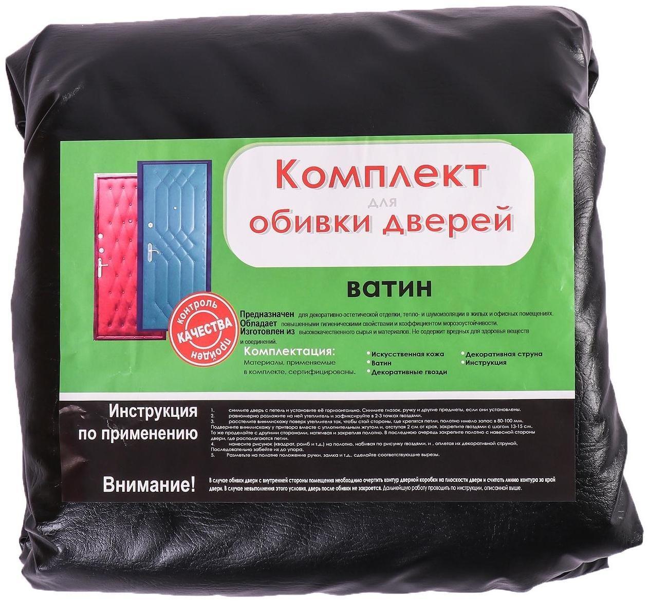 Комплект для обивки дверей, 110 × 200 см: иск.кожа, ватин 5 мм, гвозди, струна, чёрный, «Ватин»