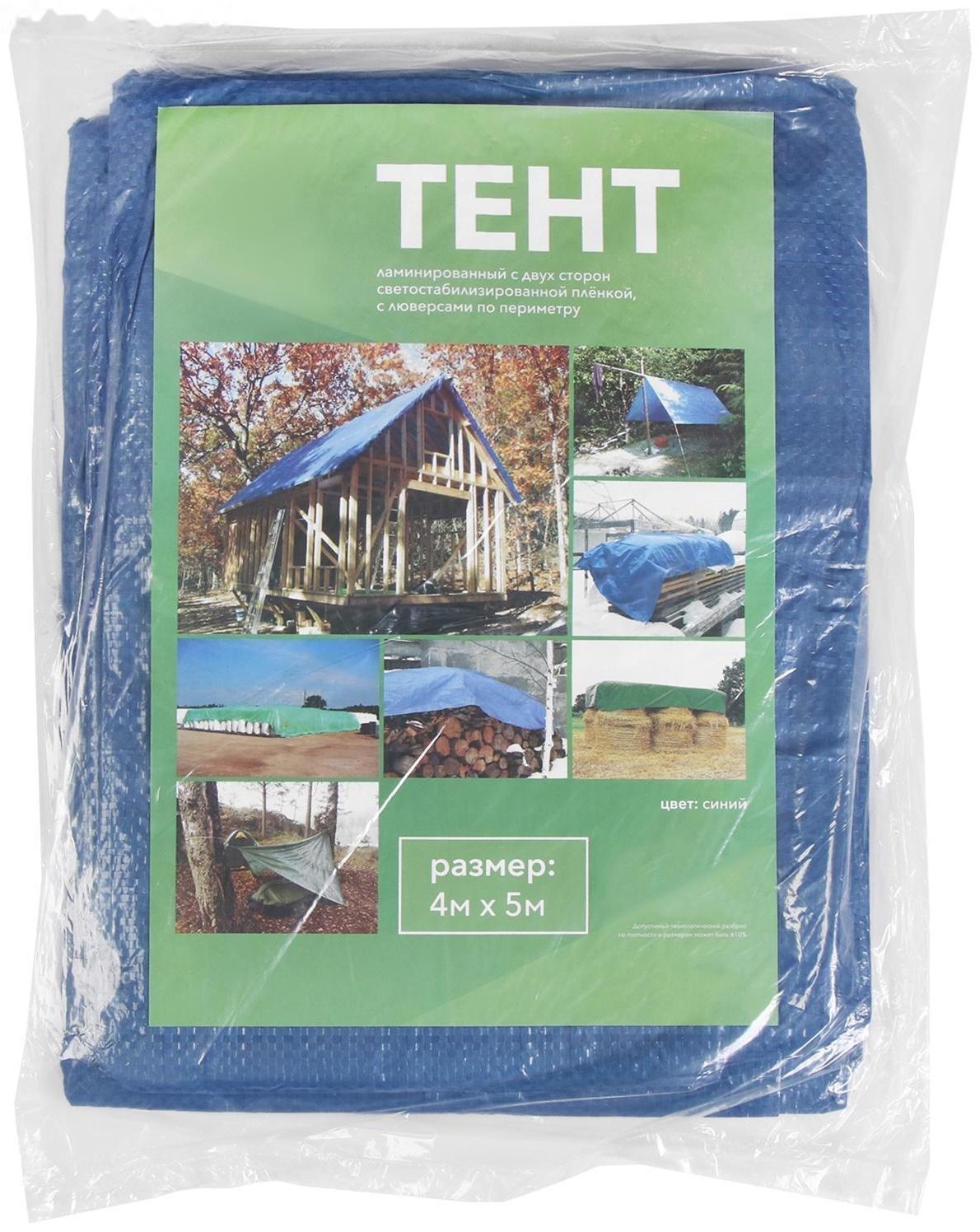 Тент защитный, 5 × 4 м, плотность 60 г/м², УФ, люверсы шаг 1 м, голубой