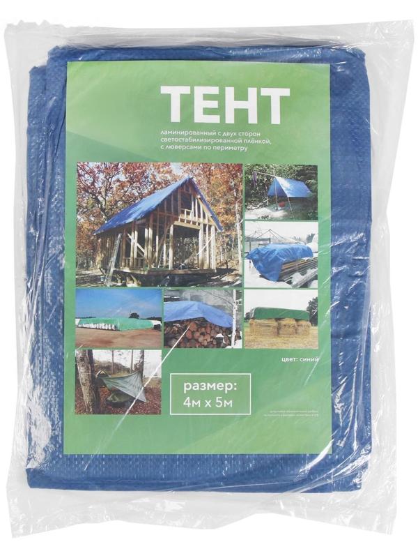 Тент защитный, 5 × 4 м, плотность 60 г/м², УФ, люверсы шаг 1 м, голубой