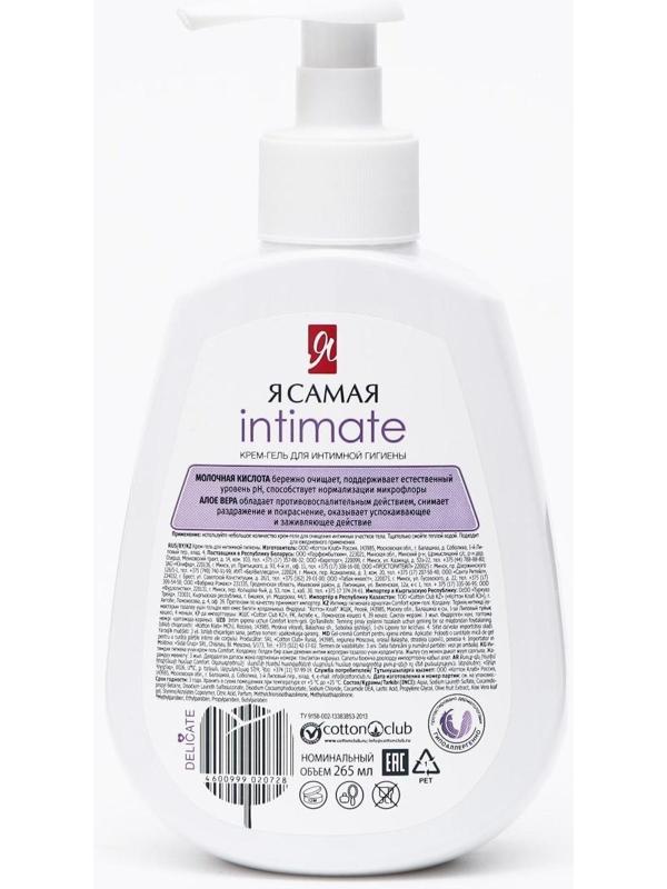 Крем-гель для интимной гигиены Я САМАЯ, 265 мл
