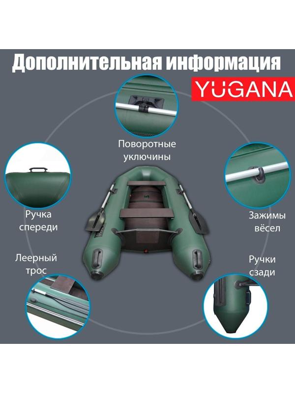 Лодка YUGANA 2800 СК Light, цвет олива