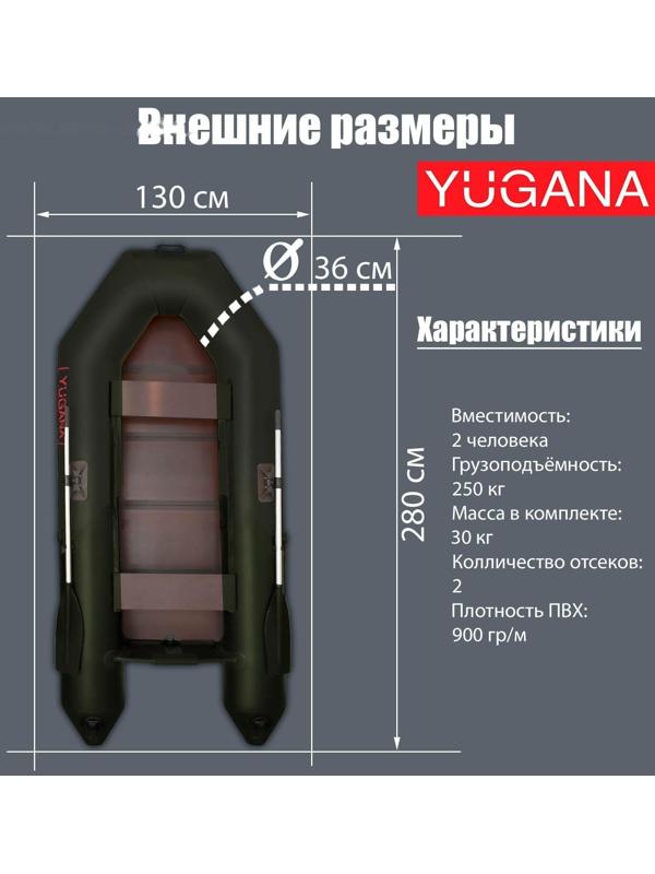 Лодка YUGANA 2800 СК Light, цвет олива