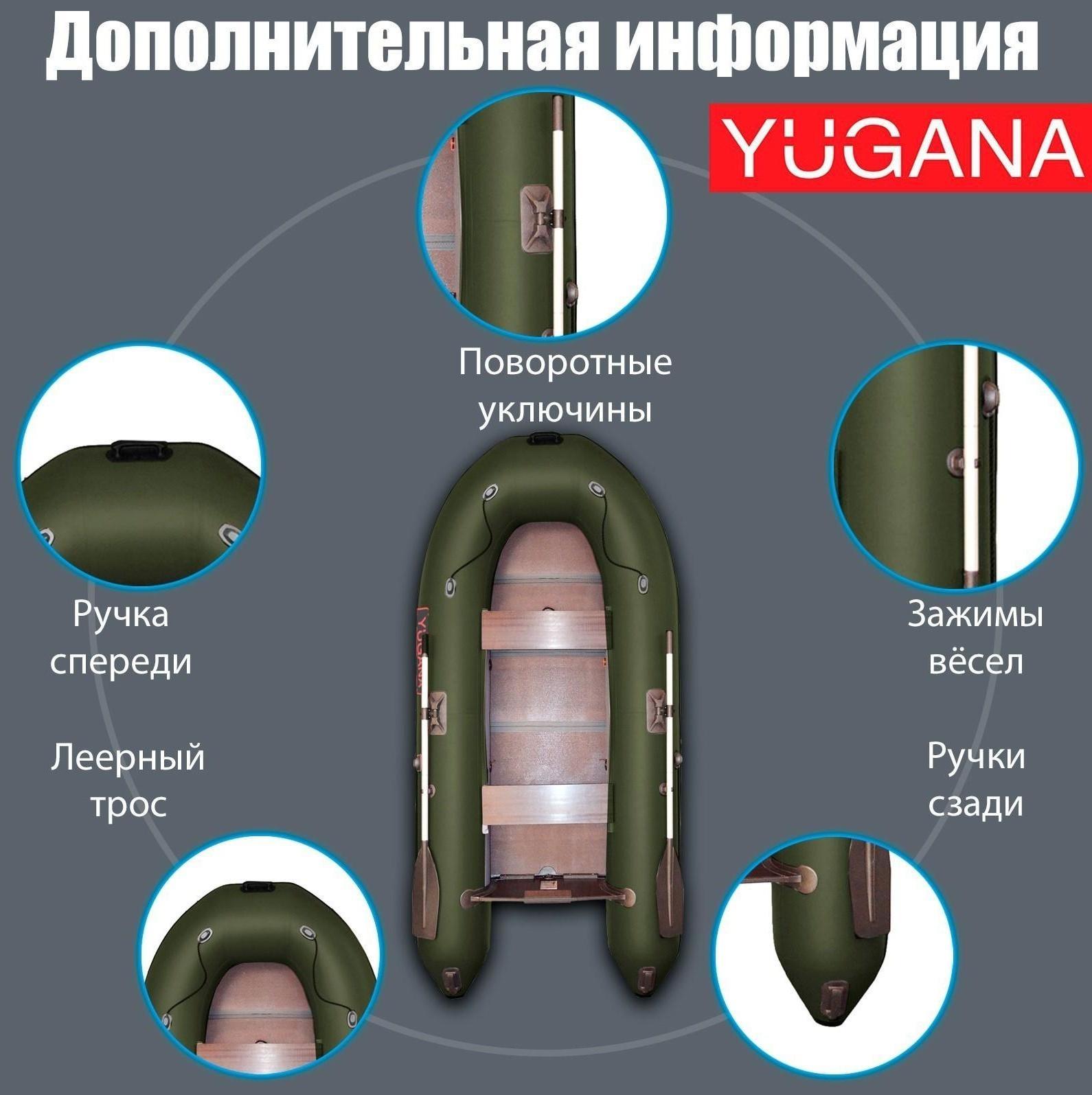 Лодка YUGANA 2900 СК Light, слань+киль, цвет олива